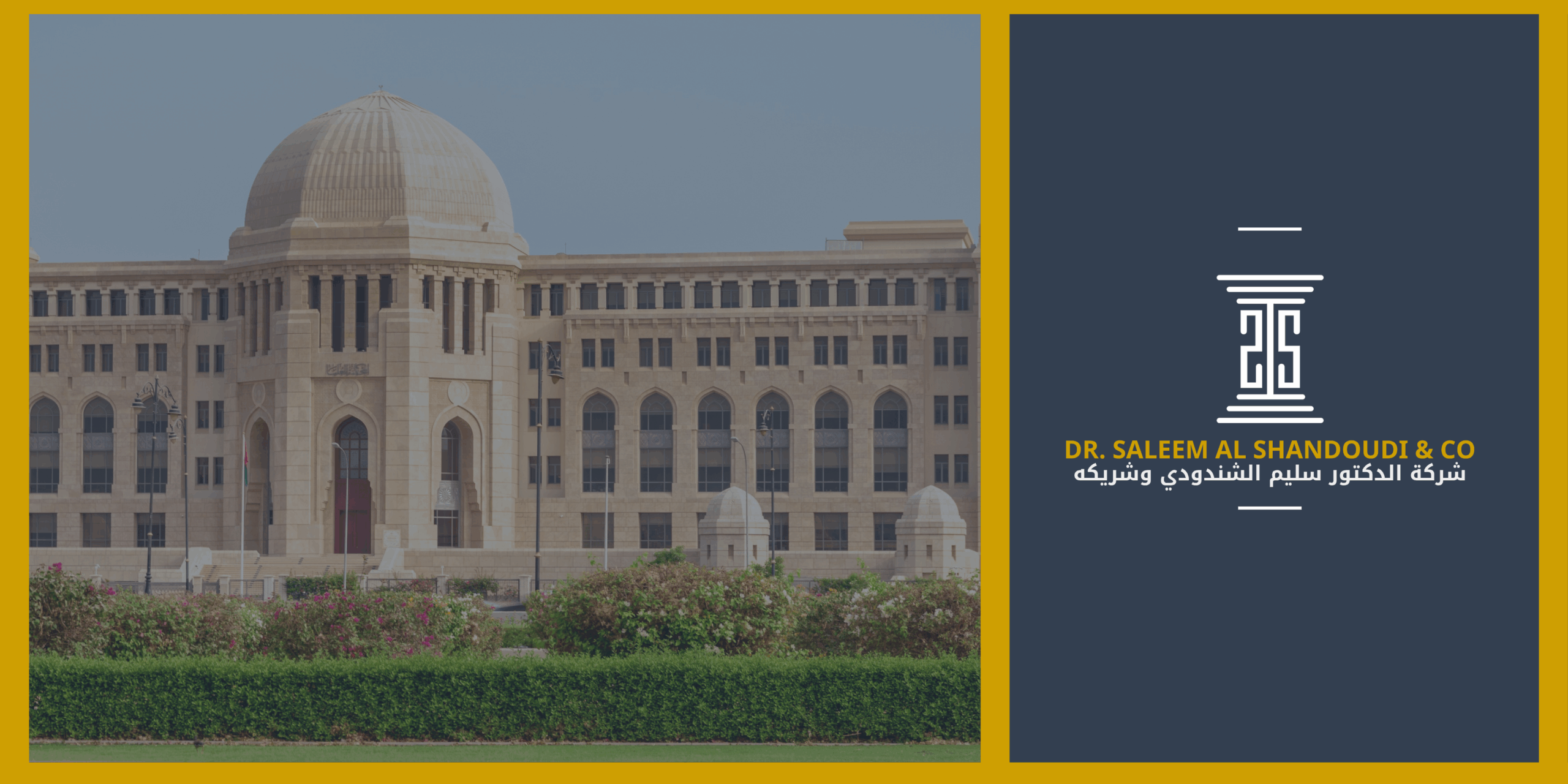 oman law